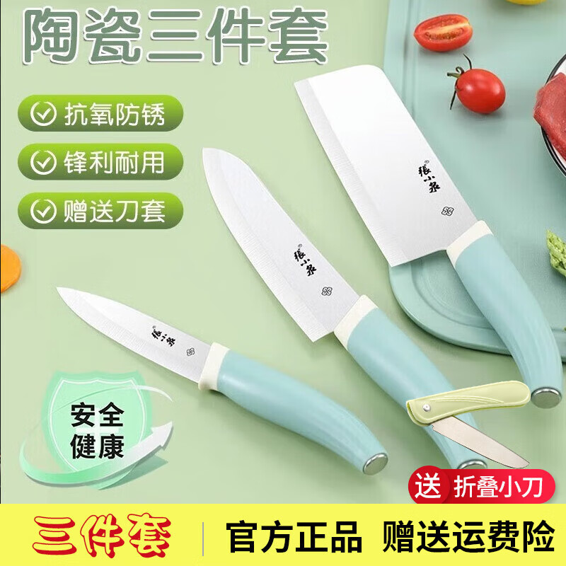 张小泉菜刀陶瓷刀水果刀削皮刀家用婴儿辅食刀厨房锋利小厨刀切片刀免磨