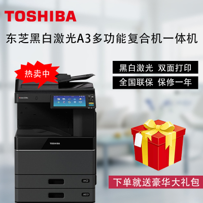 东芝（TOSHIBA）2618/3118/3618/4618/5118黑白激光多功能复合机打印复印扫描东芝3618A四纸盒+输稿器+鞍式装订器