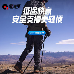 趣游帮 铝合金伸缩登山杖(Q611)