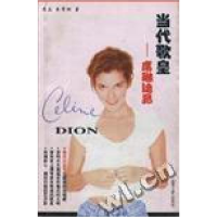 正版新书]当代歌皇--席琳迪昂周立蒋华9787530625712