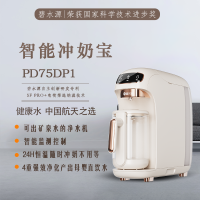 碧水源PD75DP1 婴儿奶粉恒温矿物质净水 吧台机