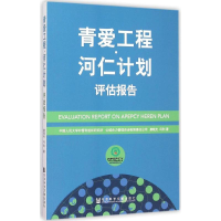 [M]青爱工程-9787509782088