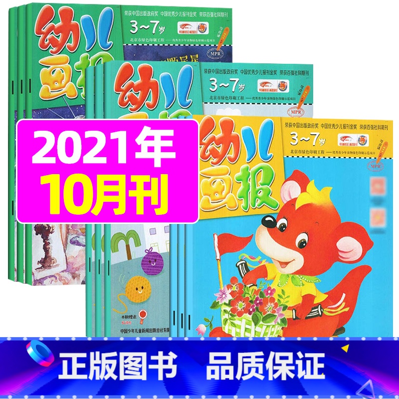 2021年10月:共3本 [正版]全年/半年订阅送礼品幼儿画报杂志2023年/2024年1-12月/2022全年珍藏 非