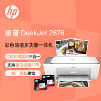 HP/惠普2876 彩色喷墨多功能一体机打印机家用小型复印件扫描一体机 惠普2876打印机家用无线手机打印