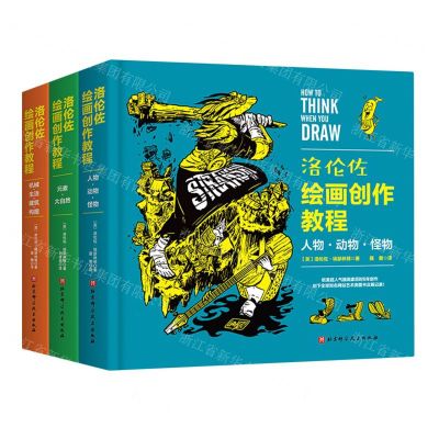 [N]洛伦佐绘画创作教程(共3册)(精)-9787571429126