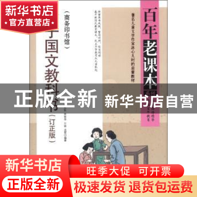 正版 女子国文教科书:商务印书馆 戴克敦[等]编著 天津古籍出版社