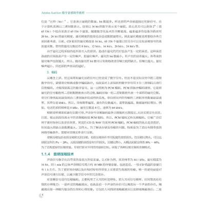 [M]Adobe Audition数字音频制作教程-9787113276812