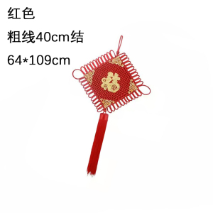 铁迅中国结挂饰 I63 个 红色