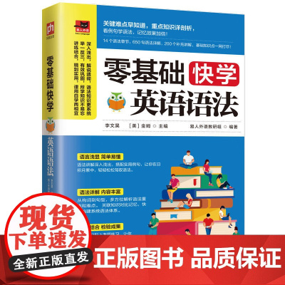 零基础快学英语语法