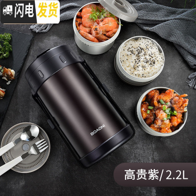 三维工匠保温饭盒304不锈钢保温桶女真空超长12小时便携多层 [人气款]高贵紫2.2三层赠保温拎包+餐具套装