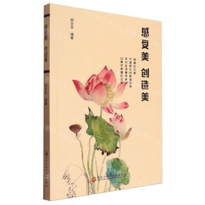 [N]感受美创造美-9787571922009