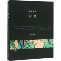 醉染图书色彩列传9787108055552