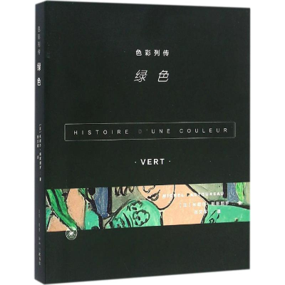 醉染图书色彩列传9787108055552