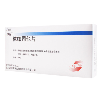 伊衡 依帕司他片 50mg*12片/盒