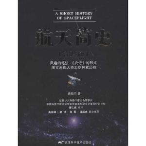 正版新书]航天简史龚钴尔9787530869949