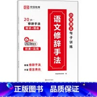 语文修辞手法 小学通用 [正版]全6册小学生词语积累大全训练人教版小学语文一年级二年级拼音专项手册成语量词重叠词abb式