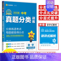 数学[2025]中考真题分类 初中通用 [正版]2025中考真题分类训练基础双练金考卷语文数学英语物理化学历史道德与法治