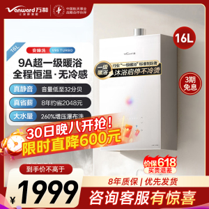 万和安睡洗V9S 恒温 16升燃气热水器一级暖浴密闭稳焰舱一级节能 天然气JSQ30-16V9S TURBO