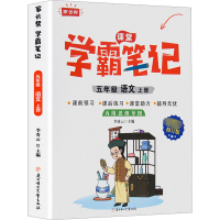 语文 一年级上 [友一个]2022秋家长帮学霸笔记课堂笔记人教版小学一二三四五六年级上册语文数学英语课后练习课堂同步讲解