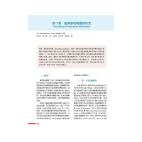 [M]脑深部电刺激基础与临床 跨学科技术-9787504690906