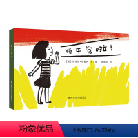 睡午觉啦 [正版]52.9元任选3本纸板书玩具书东方宝宝婴儿纸板书2016年5月睡午觉啦!一本撕不烂的儿童睡前绘本图画书