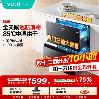 华帝(vatti)100升嵌入式消毒柜i13035家用碗柜智能厨房碗筷餐具消毒机臭氧+紫外线双重消毒二星级标准自动烘干