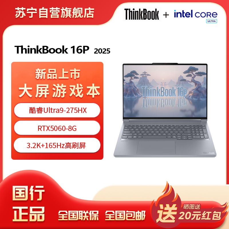 ThinkPad联想高性能游戏创作本ThinkBook 16p 新款英特尔酷睿ULtra9-275HX 16英寸(32G 1T RTX5060 3.2K+165Hz)