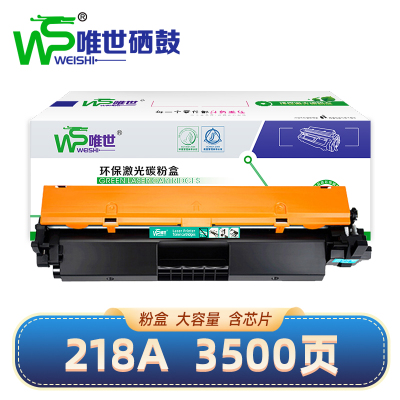 唯世硒鼓18A黑 支