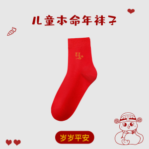 浪莎儿童本命年红色袜子纯棉男童女童马年中筒袜过新年大红秋冬季_032