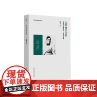 从群到李代数 浅说它们的理论、表示及应用 高等数学启蒙小丛书 数学科普趣味读物 冯承天编 正版 华东师范大学出版社