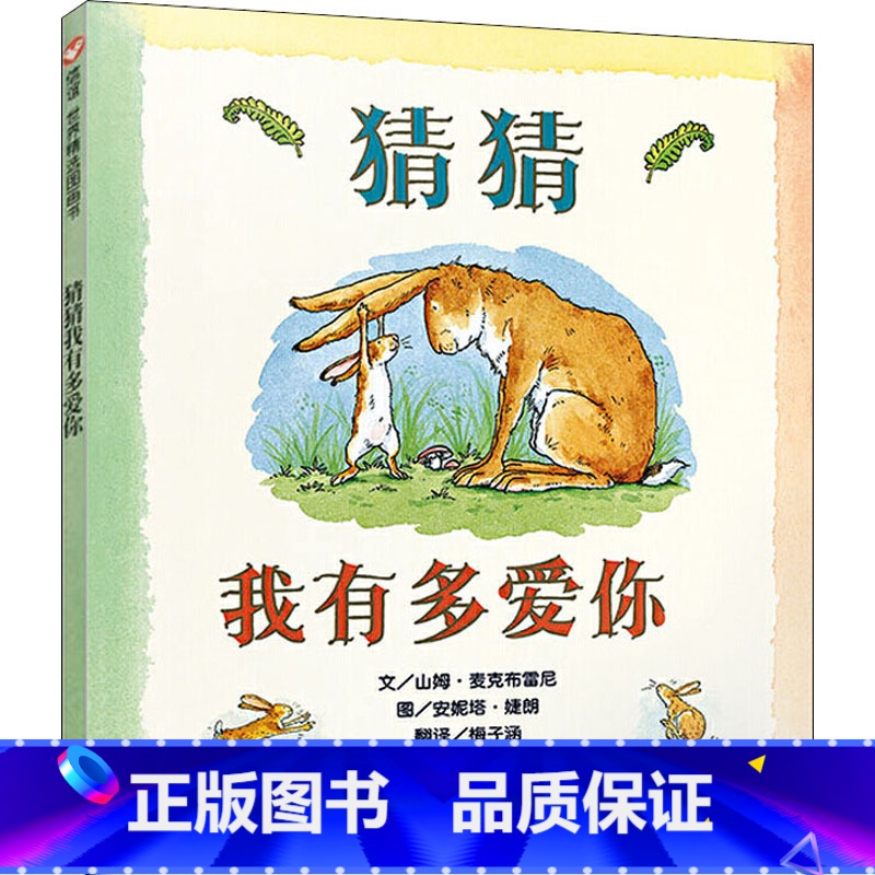 猜猜我有多爱你 [正版]我爸爸我妈妈好饿的毛毛虫猜猜我有多爱你大卫不可以抱抱棕色的熊 国际获奖经典绘本2-3-6岁幼儿园