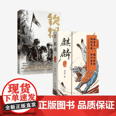 钦探+麒麟 周游 著 小说