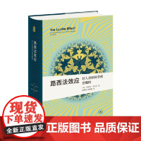 路西法效应 好人是如何变成恶魔的 菲利普·津巴多 著 善恶的界限 人性实验 斯坦福监狱实验 心理学