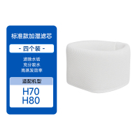 适配352Skin加湿器滤芯H70/H80标配滤网(4个装)