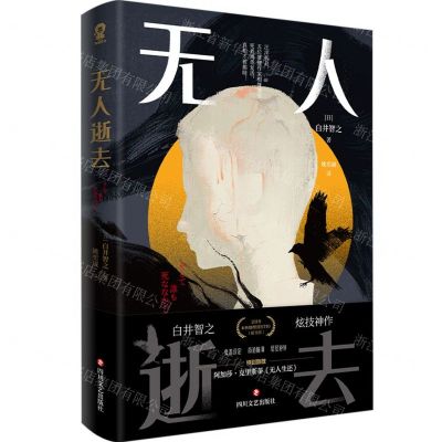 [N]无人逝去-9787541166792