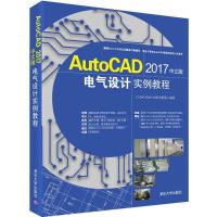 正版新书]AutoCAD 2017中文版电气设计实例教程CAD/CAM/CAE技术