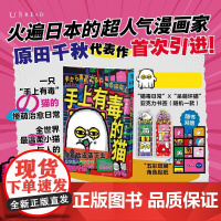[赠书签]手上有毒的猫 日原田千秋四川美术出版社