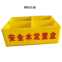 明彩亿诚 安全木存放盒 380*150*90mm 套