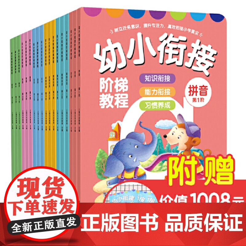 全新幼小衔接阶梯教程 同济大学识字书3册 学前幼儿阅读与识字书1-6岁 幼儿园宝宝启蒙教材图书 儿童大班升一年级阅读早教