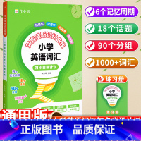 小学英语词汇 小学通用 [正版]艾宾浩斯记忆曲线小学语文必背课内知识打卡背诵计划语文课内知识大全小学生练习本默写复习计划