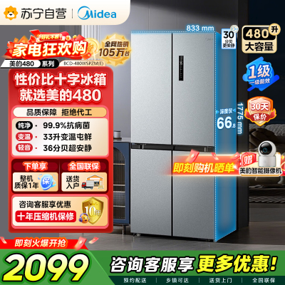 [自营]美的冰箱(Midea)480升十字对开冰箱一级智能双变频电冰箱双循环风冷无霜大容量BCD-480WSPZM(E)