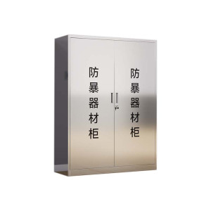 风雷动不锈钢防暴器械装备柜应急物资工具柜安保反恐盾牌柜警务室防爆柜201加厚材质1600*1200*400不锈钢门