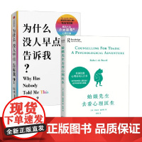 蛤蟆先生去看心理医生+为什么没人早点告诉我 罗伯特·戴博德等 著 心理学