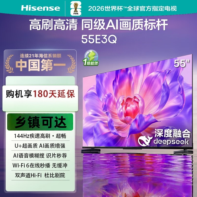 [2025新品]海信电视55E3Q 55英寸 U+超画质引擎 DeepSeek AI智能高刷 MEMC防抖智能平板电视