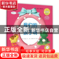 正版 我们的孩子啊 (韩)李美拉文 中国农业出版社 9787109197954