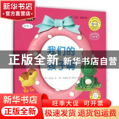 正版 我们的孩子啊 (韩)李美拉文 中国农业出版社 9787109197954