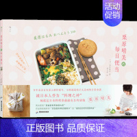 [正版]书店书籍栗原晴美的每日便当 日本料理菜谱大全 美味装进便当盒 带上幸福的味道 大众美食 料理菜谱书籍 饮食文化书