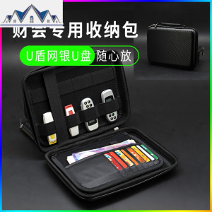 企业网银U盾收纳包U盘U盘数据线硬盘收纳盒多层大容量便携整理包 三维工匠 黑色