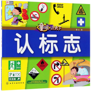 醉染图书童眼识天下9787121074