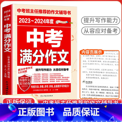 中考满分作文 初中通用 [正版]备考2024中考满分作文语文英语加厚初中生写作技巧作文高分范文精选素材全国中考真题202